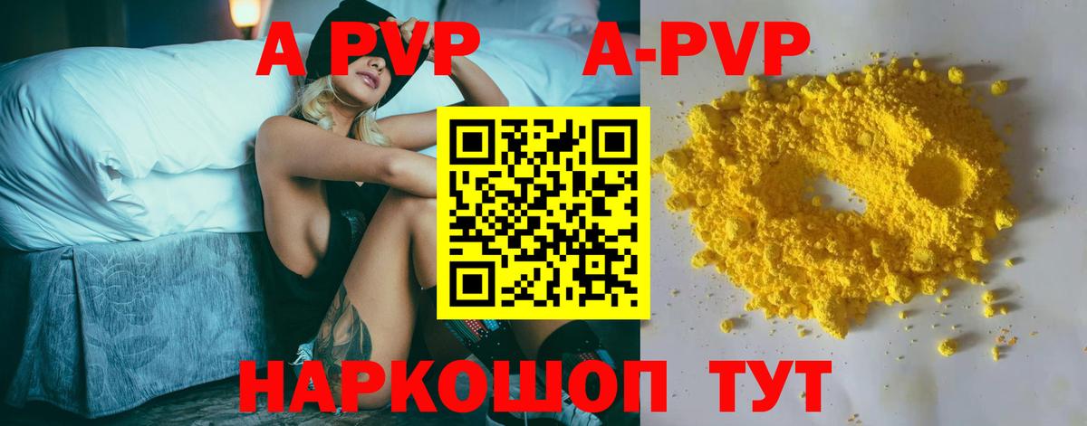 Ялуторовск  Alpha PVP кристаллы  Вход с VPN  APVP  купить закладку  APVP СК 