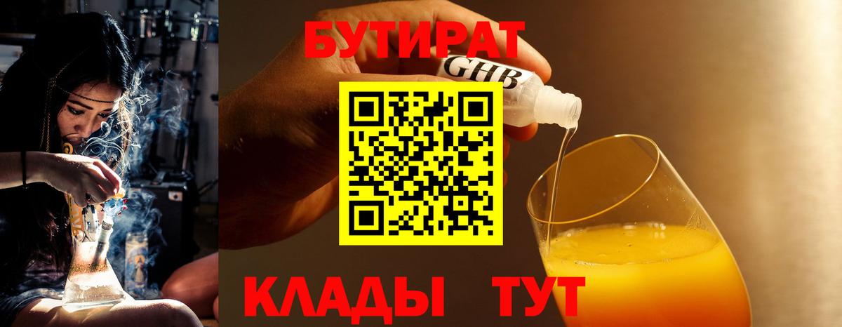 Ялуторовск  БУТИРАТ вода  Вход с VPN 