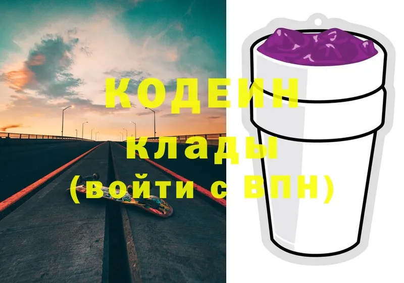 Кодеиновый сироп Lean напиток Lean (лин)  Ялуторовск 