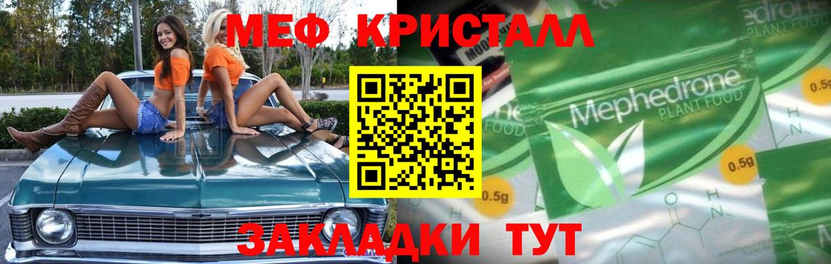Мефедрон кристаллы Ялуторовск