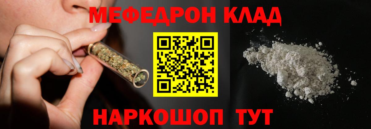 Ялуторовск  МЕФ VHQ  Вход с VPN  МЯУ-МЯУ mephedrone 
