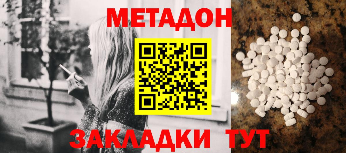 МЕТАДОН кристалл  МЕТАДОН VHQ  Ялуторовск  Вход с VPN 