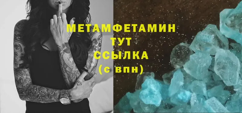 Метамфетамин Methamphetamine  ОМГ ОМГ ONION  Ялуторовск 