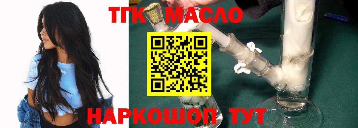 Дистиллят ТГК вейп с тгк Ялуторовск